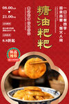 糖油粑粑