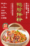 鸭胗拌粉