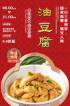 油豆腐