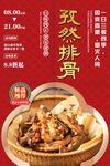 孜然排骨