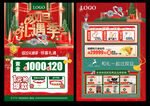 双旦珠宝