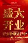 开业