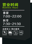 营业时间牌