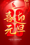 2023元旦海报