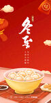 冬至饺子