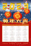 2023兔年挂历