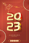 2023-兔年国潮风海报