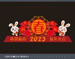 兔年新春造型