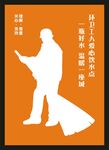环卫工人饮水