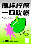 柠檬茶海报