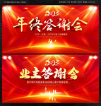 答谢会