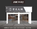灰白搭配店招设计