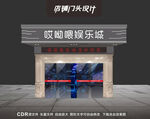 ktv大门店招广告设计