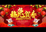 2023兔年