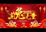 2023春节