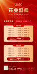 开业海报   