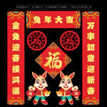 2023兔年春联