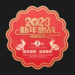  2023新年地贴