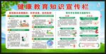 健康教育宣传栏