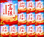 社会主义核心价值观