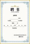 聘书
