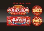 2023年兔年年货大街 年货盛