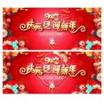元旦节