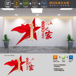 人大之家文化墙