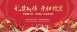 地产返乡置业广告