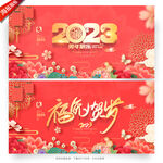 2023新年