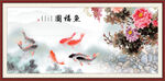 鱼福图