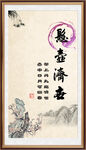悬壶济世