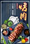 烤肉