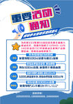 移动电信联通活动海报