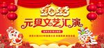 元旦文艺汇演