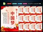中国梦