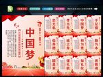 中国梦 