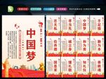 中国梦