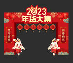 2023年货大街拱门