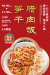 笋干腊肉饭