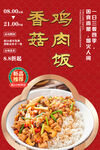 香菇鸡肉饭
