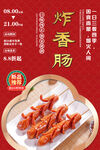 炸香肠