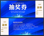 抽奖券