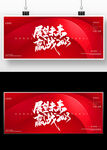 大气年终展板