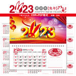 2023年台历