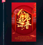 2023年兔年春节海报