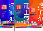 商铺 价值点