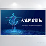 蓝色医疗科技人体影像展板海报