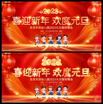 兔年元旦晚会