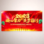 2023年会活动舞台背景图片